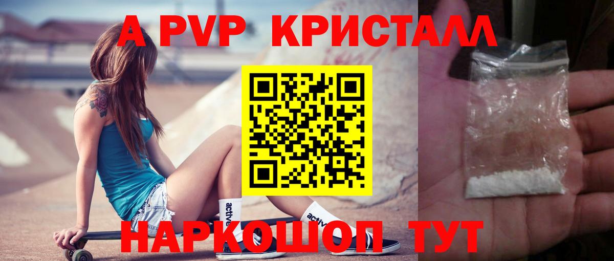 A-PVP Crystall  закладка  Alfa_PVP VHQ  Зеленогорск  Alfa_PVP  Вход с VPN  Alfa_PVP кристаллы 