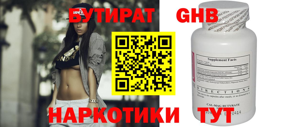 БУТИРАТ  Вход с VPN  Зеленогорск  Бутират буратино 