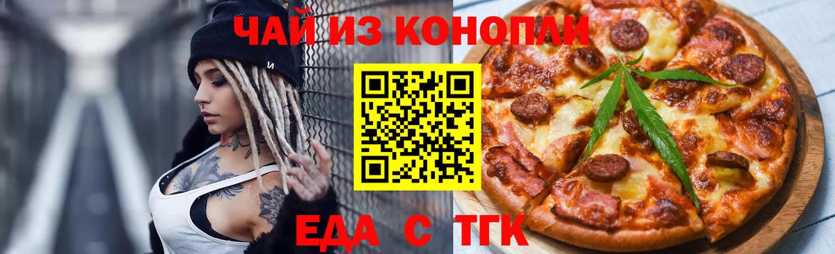 Печенье с ТГК марихуана  Вход с VPN  Зеленогорск 