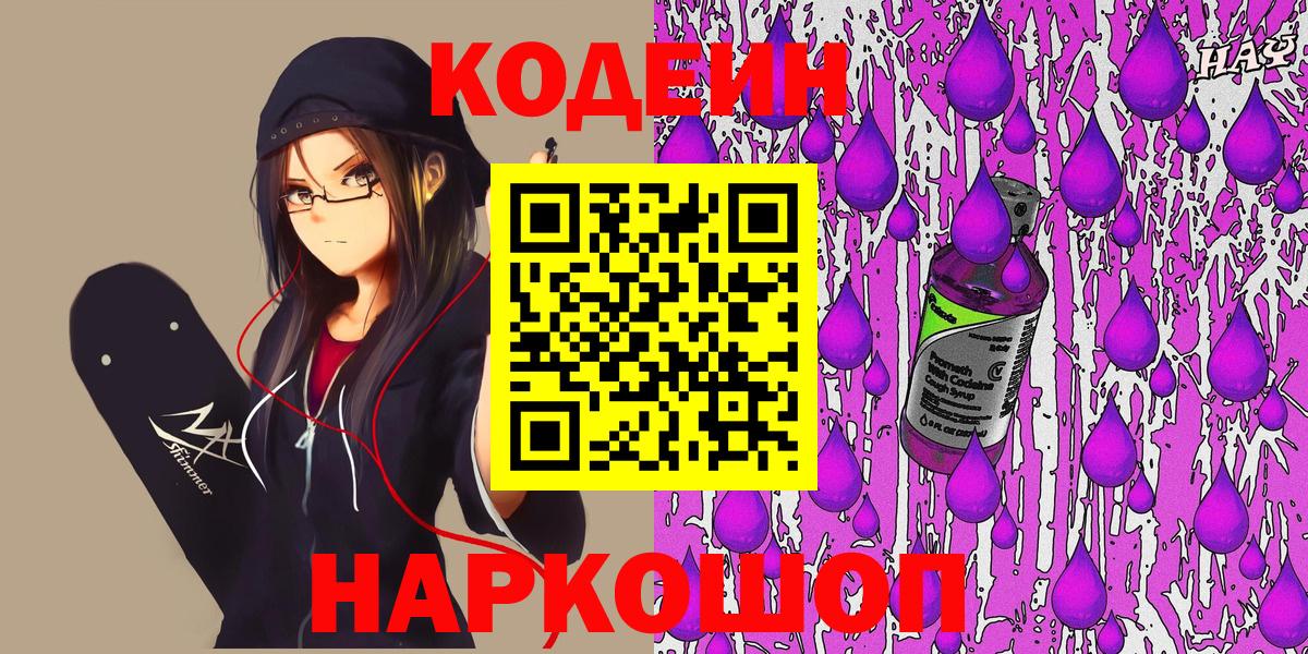 Зеленогорск  Кодеиновый сироп Lean Purple Drank  Вход с VPN  Кодеин Purple Drank 