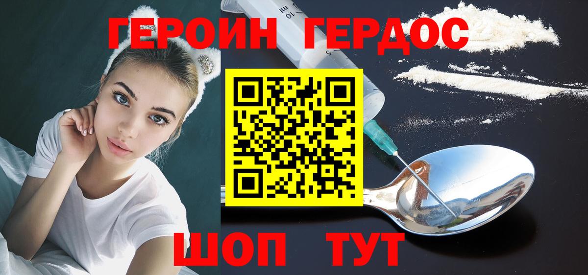 Зеленогорск  Героин  Вход с VPN  Героин белый 