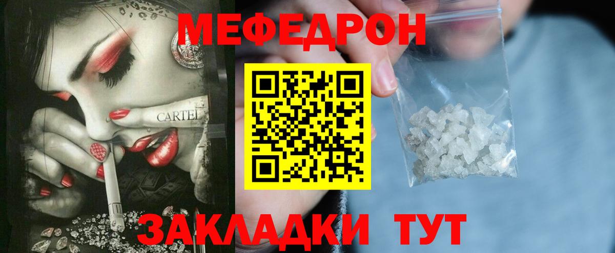 МЯУ-МЯУ mephedrone  МЯУ-МЯУ  Зеленогорск  МЯУ-МЯУ мяу мяу  Вход с VPN 